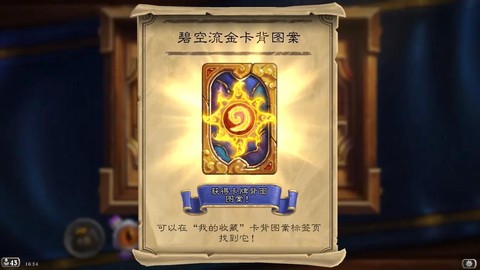 炉石传说怎么装备卡背[图1]