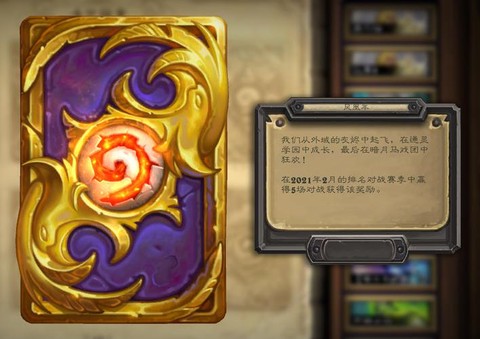 炉石传说怎么装备卡背[图2]