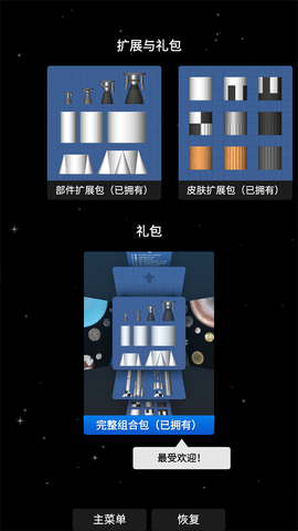 航天模拟器[图1]