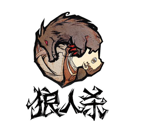 狼人杀狼标头像怎么弄