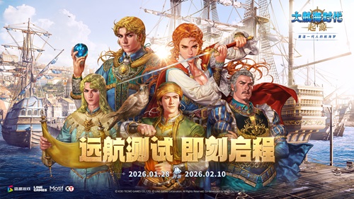 重返伟大航路！《大航海时代：起源》远航测试今日开启[图1]