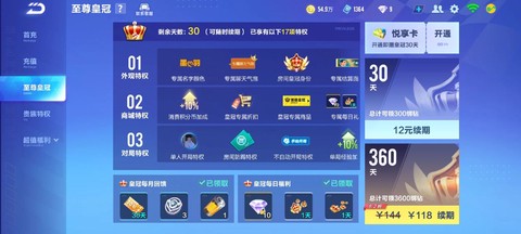 qq飞车会员怎么开[图1]