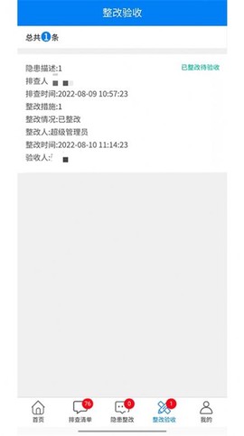 安全巡检助手[图1]