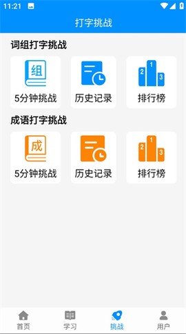 金山打字通[图3]