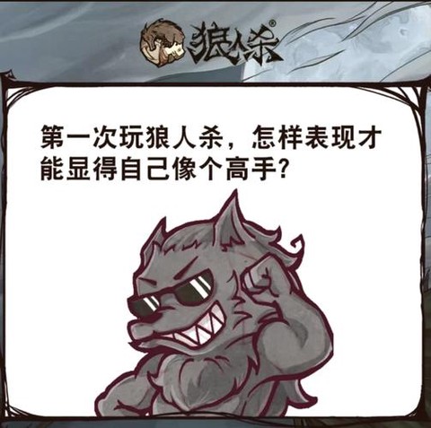 狼人杀的金水是什么[图2]