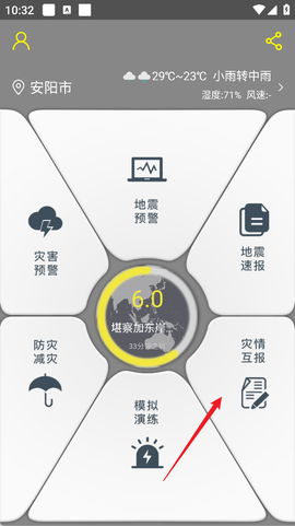 地震预警信息[图1]