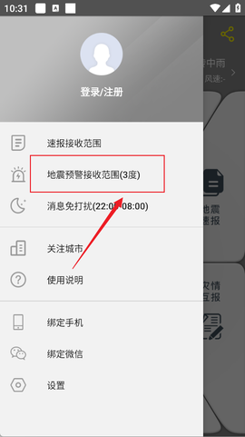 地震预警信息[图4]