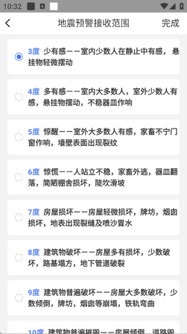 地震预警信息[图5]