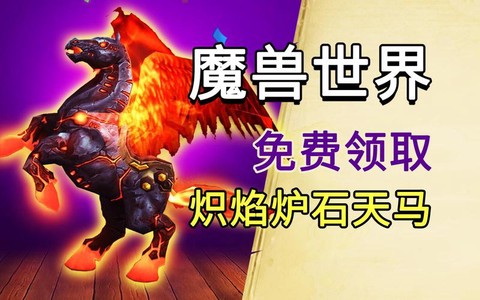 炉石传说天马怎么领取[图2]