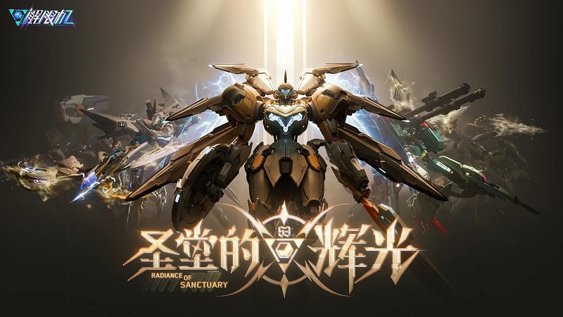 《解限机》全新赛季「圣堂的辉光」今日上线，全新机兵及驾驶员加入战场！[图1]