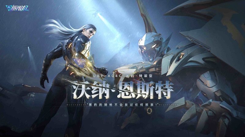 《解限机》全新赛季「圣堂的辉光」今日上线，全新机兵及驾驶员加入战场！[图3]