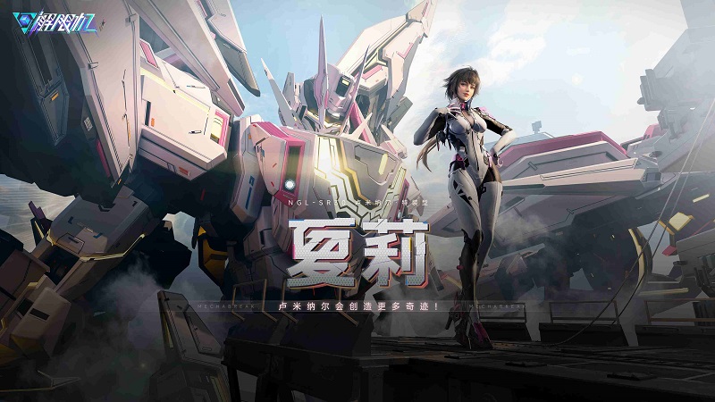 《解限机》全新赛季「圣堂的辉光」今日上线，全新机兵及驾驶员加入战场！[图4]