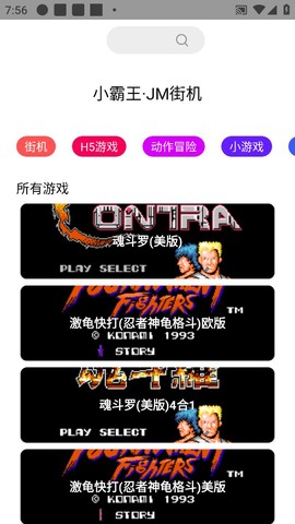 街机模拟器[图2]