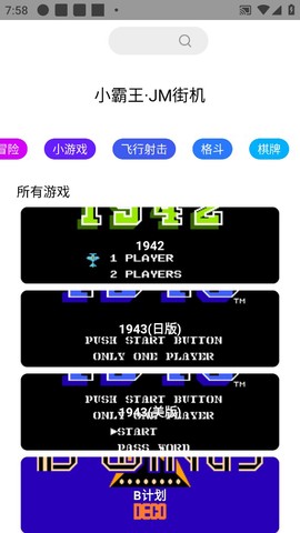 街机模拟器[图3]