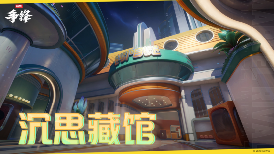 《漫威争锋》全新地图正式上线，时代广场痛扁俱乐部火爆开业！[图1]