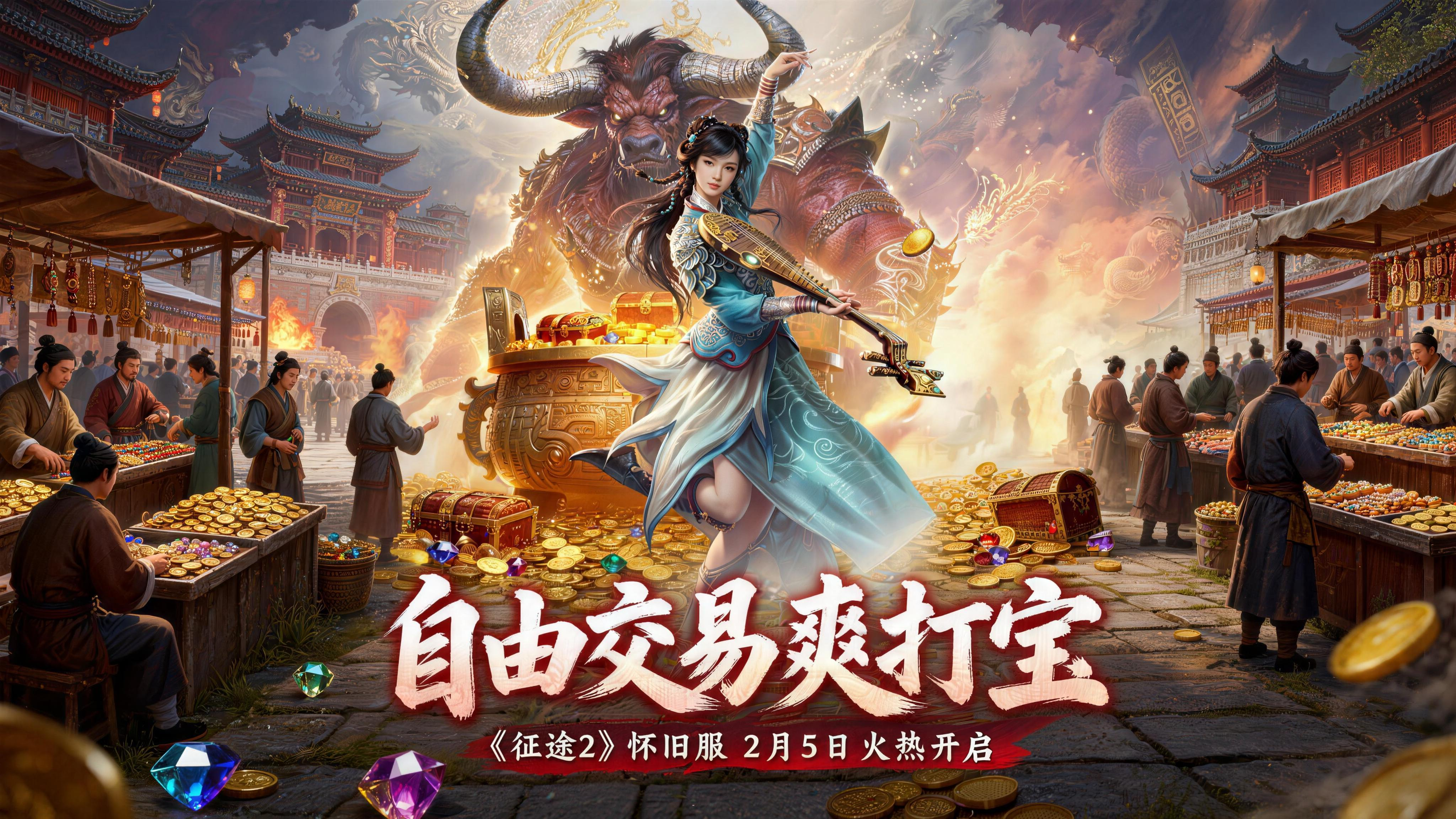 《征途2》怀旧服2月5日火热开启，一起回到最初的清源村[图4]