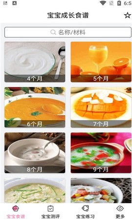 宝宝营养食谱[图1]