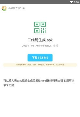 小沐软件库[图2]