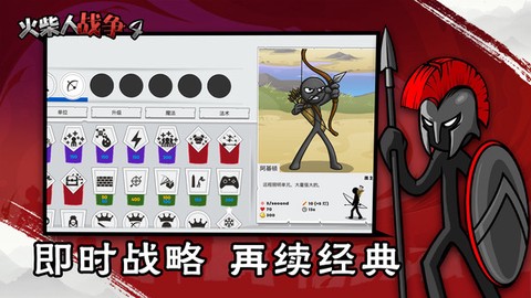 火柴人战争4[图1]