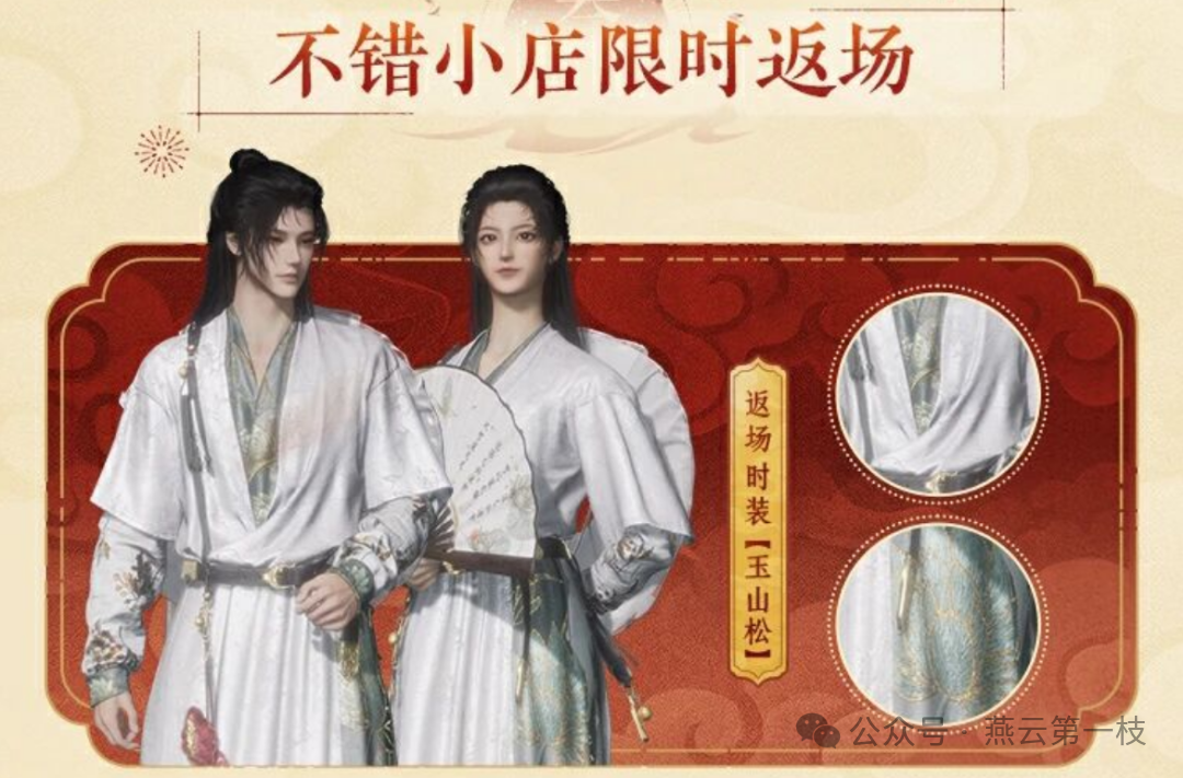 燕云十六声：春节外观定位曝光！兽耳双马尾太飒！抽爆！[图4]