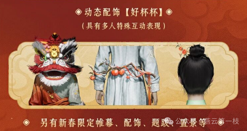 燕云十六声：春节外观定位曝光！兽耳双马尾太飒！抽爆！[图5]