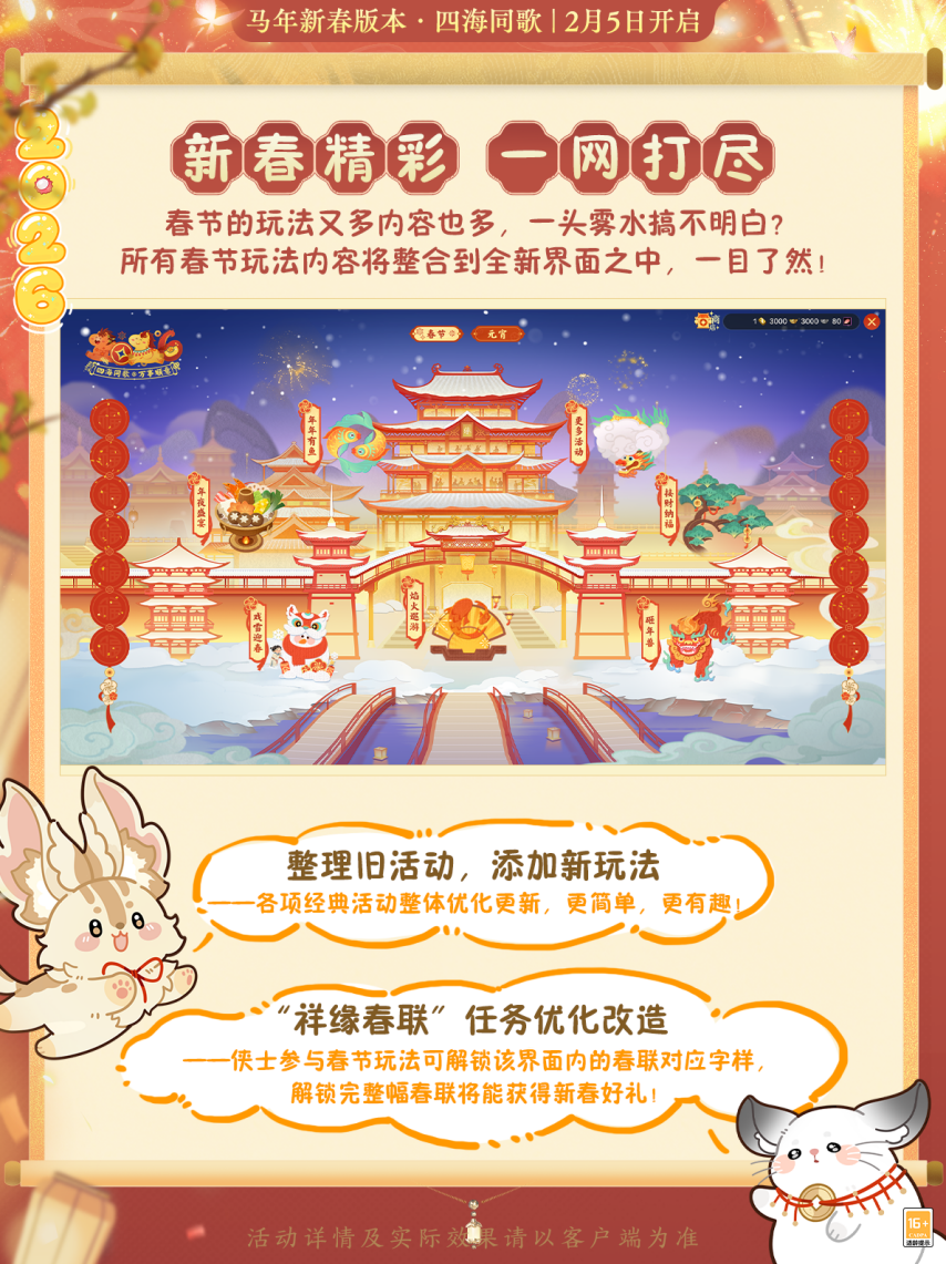 《剑网3》马年新春版本爆料：DNA动了！经典玩法再翻新[图2]