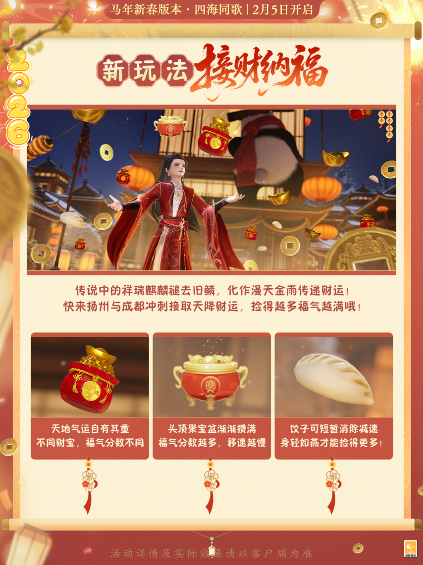 《剑网3》马年新春版本爆料：DNA动了！经典玩法再翻新[图5]