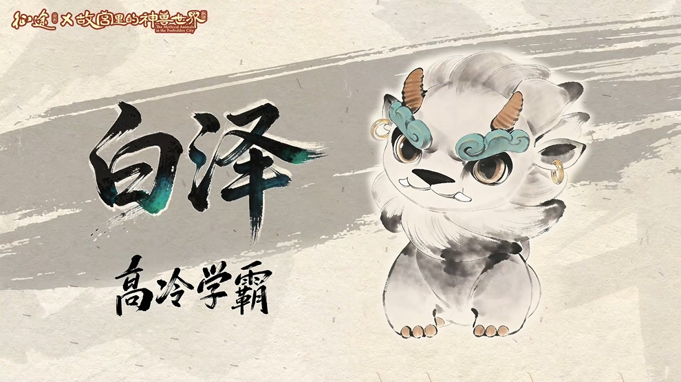 《征途怀旧版》骏马踏春，神兽驾到！征途x故宫里的神兽世界联动首曝！[图2]