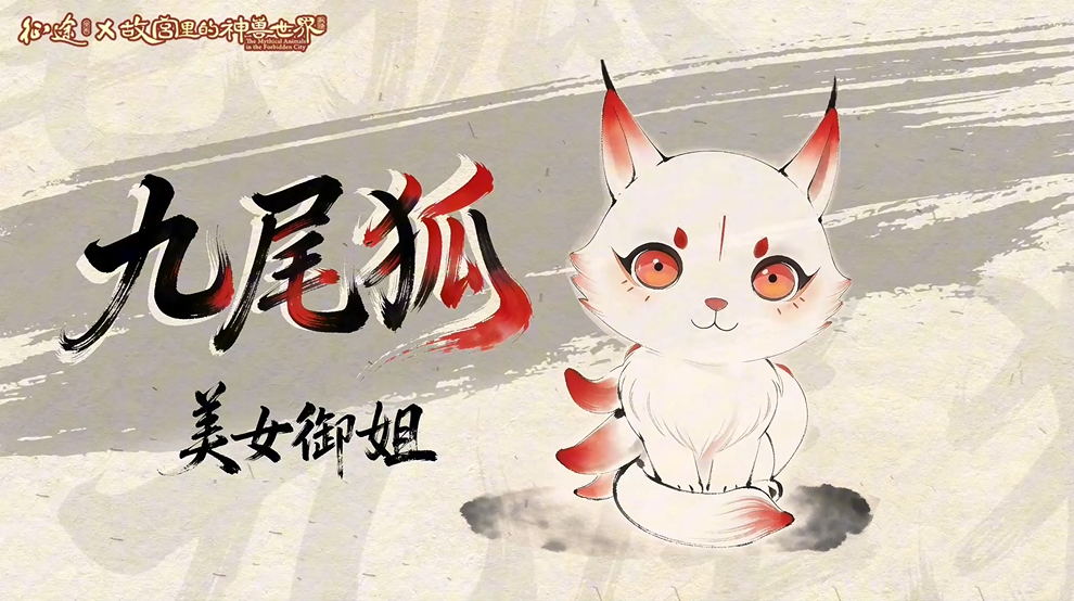 《征途怀旧版》骏马踏春，神兽驾到！征途x故宫里的神兽世界联动首曝！[图3]