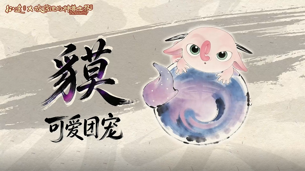 《征途怀旧版》骏马踏春，神兽驾到！征途x故宫里的神兽世界联动首曝！[图5]