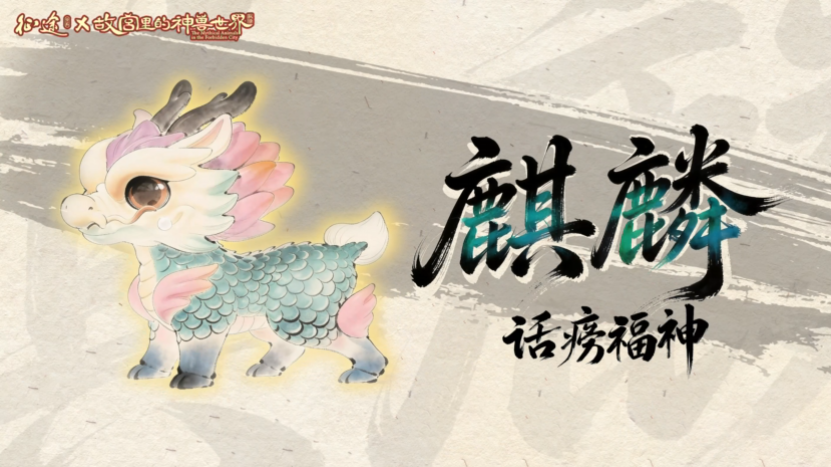 《征途怀旧版》骏马踏春，神兽驾到！征途x故宫里的神兽世界联动首曝！[图6]