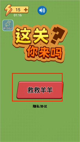 这关你来吗[图1]