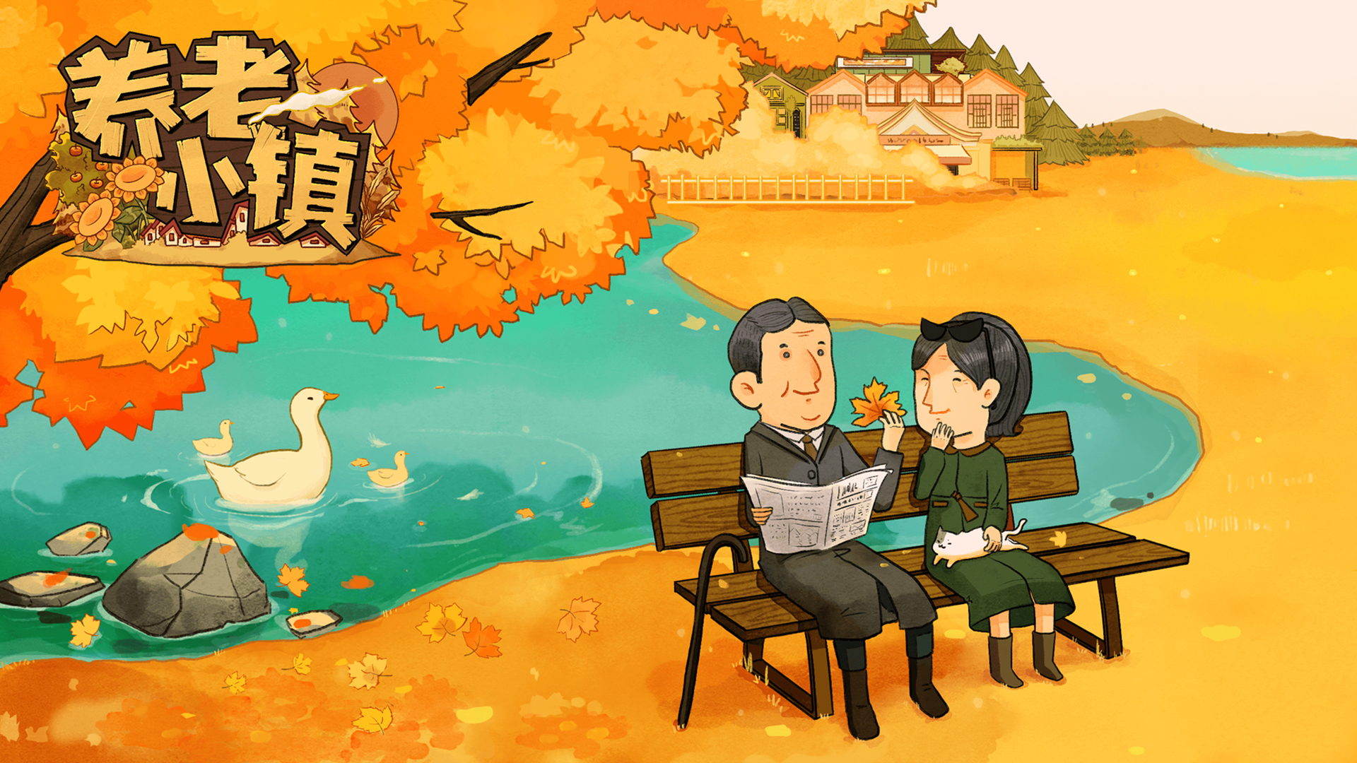 【游·见】专访MuccyGames：在《养老小镇》里，重新思考生命的重量[图2]