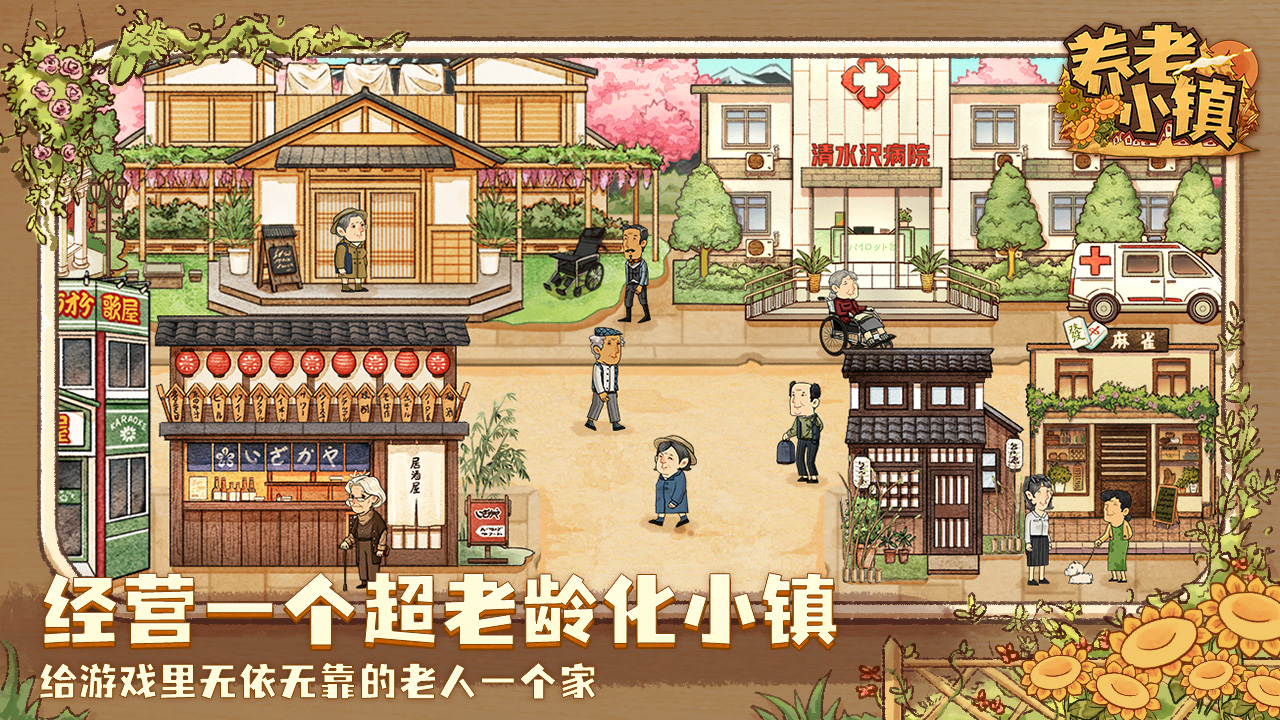 【游·见】专访MuccyGames：在《养老小镇》里，重新思考生命的重量[图4]