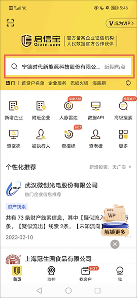 启信宝查询平台[图1]
