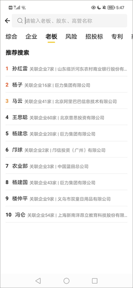 启信宝查询平台[图2]