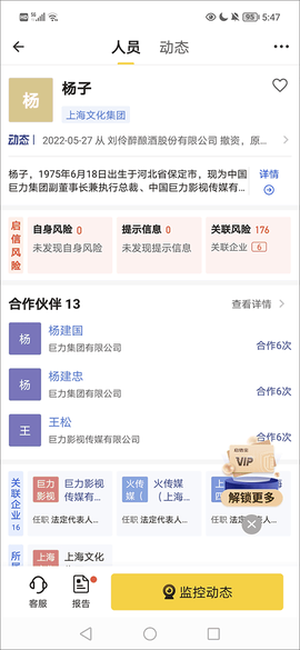 启信宝查询平台[图3]
