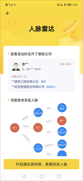 启信宝查询平台[图5]