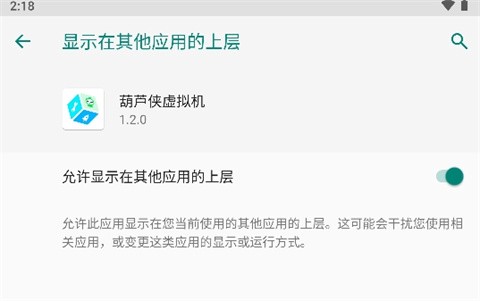 葫芦侠虚拟机[图2]