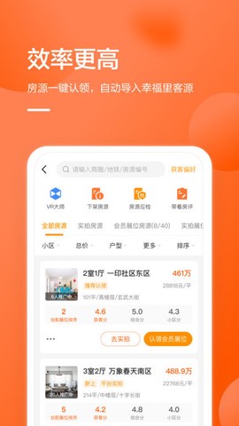 幸福客经纪人截图1