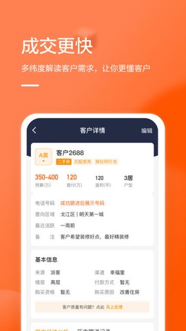 幸福客经纪人截图2