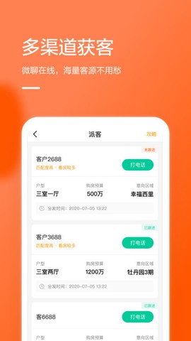 幸福客经纪人截图3
