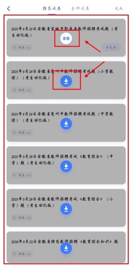 粉笔公考[图4]