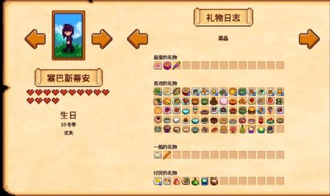 星露谷物语格斯喜欢什么[图1]