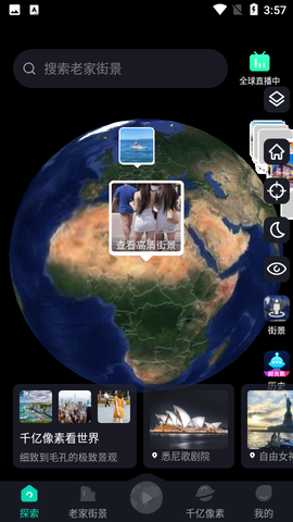 爱看3D世界街景地图截图1