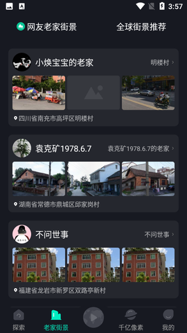 爱看3D世界街景地图截图2