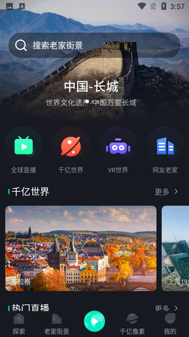 爱看3D世界街景地图截图3