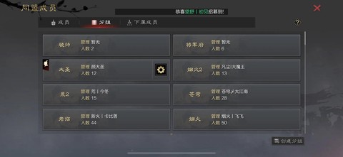 率土之滨怎么换分组[图2]