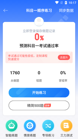 驾考宝典极速版截图3