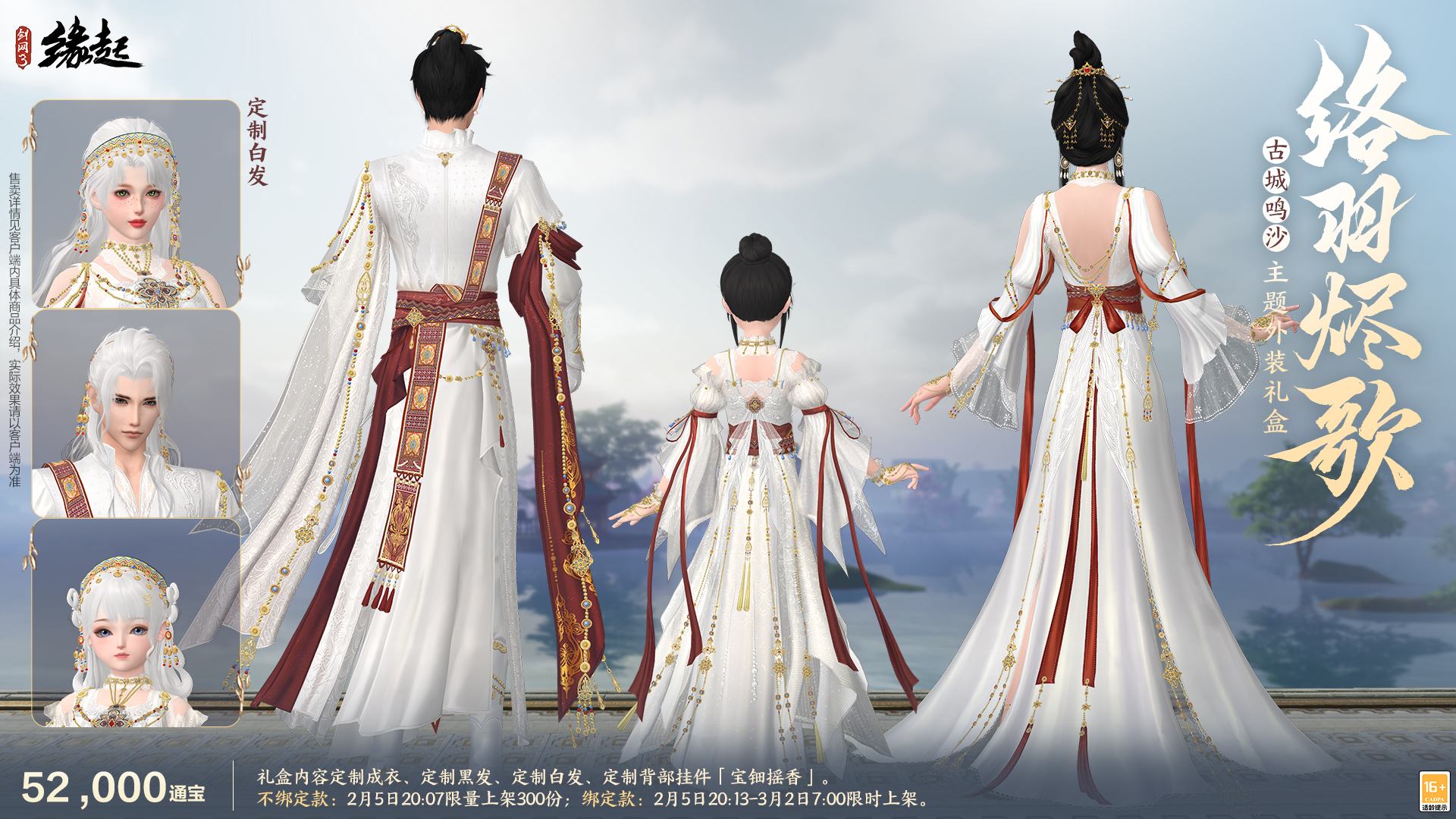 金马嘉岁至 万象更新春 新品外观上架祝侠士马到功成[图7]